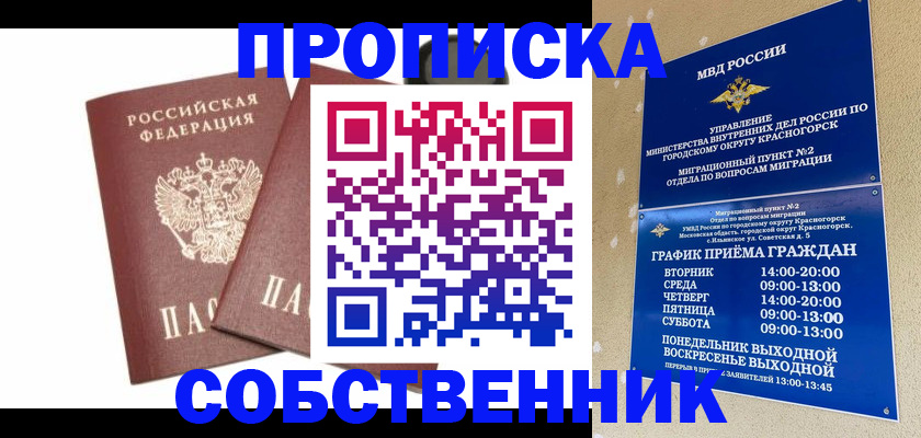 временная регистрация для школы в Заполярном