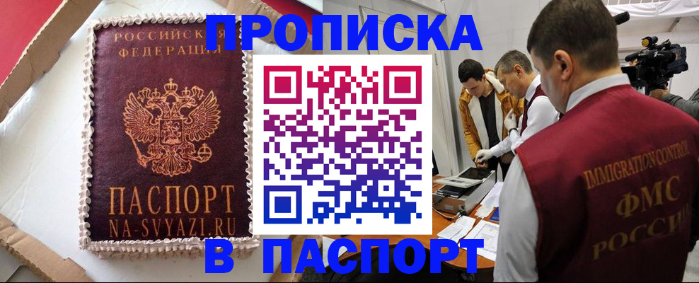 прописка в квартире в Заполярном