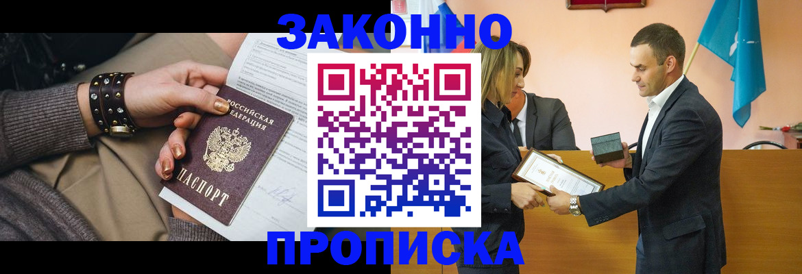 временная регистрация в Заполярном