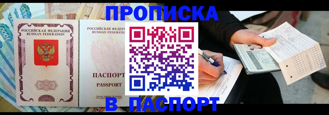 прописка поиск в Заполярном